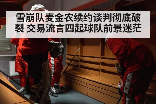 hockey locker room