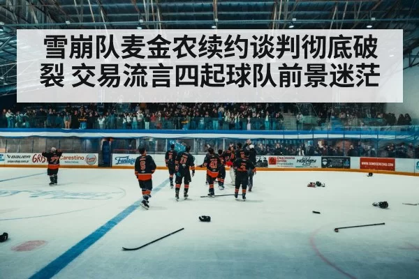 hockey arena crowd