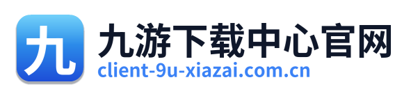 九游下载中心官网
